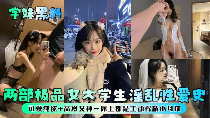 校园各类学妹曝光精品合集
