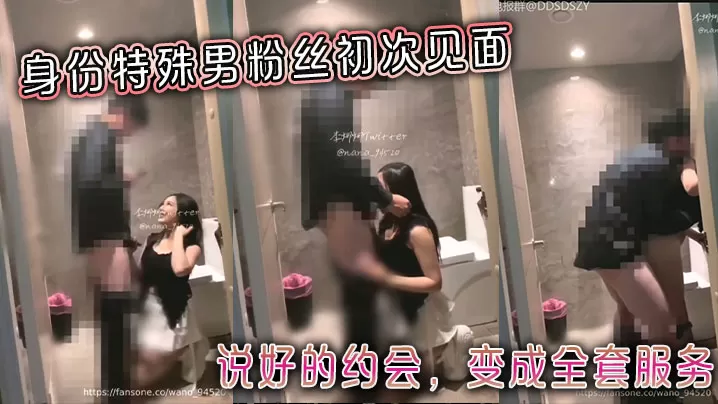 身份特殊男粉丝初次见面,说好的约会,变成全套服务